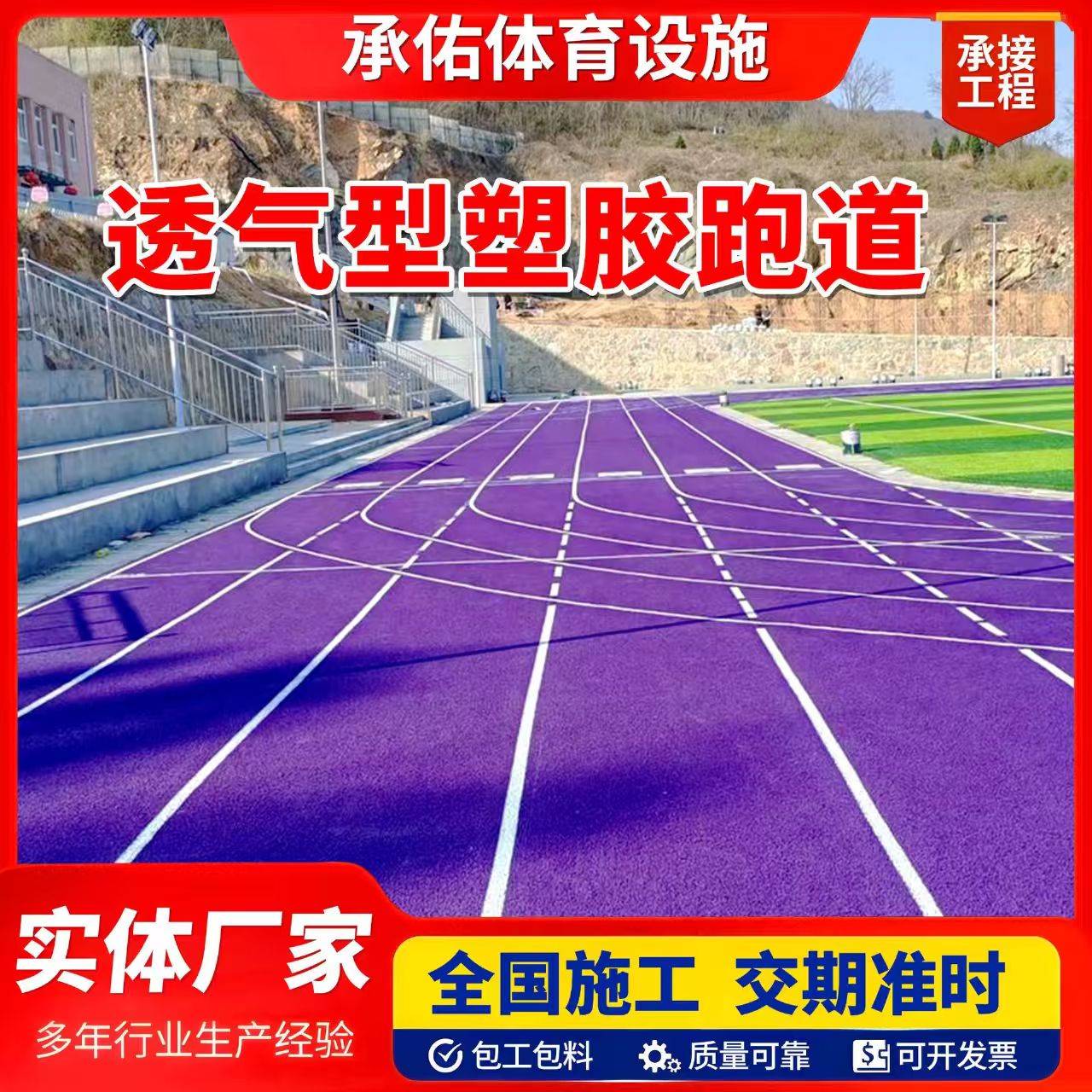 大连市人造草坪橡胶跑道 - 排名
