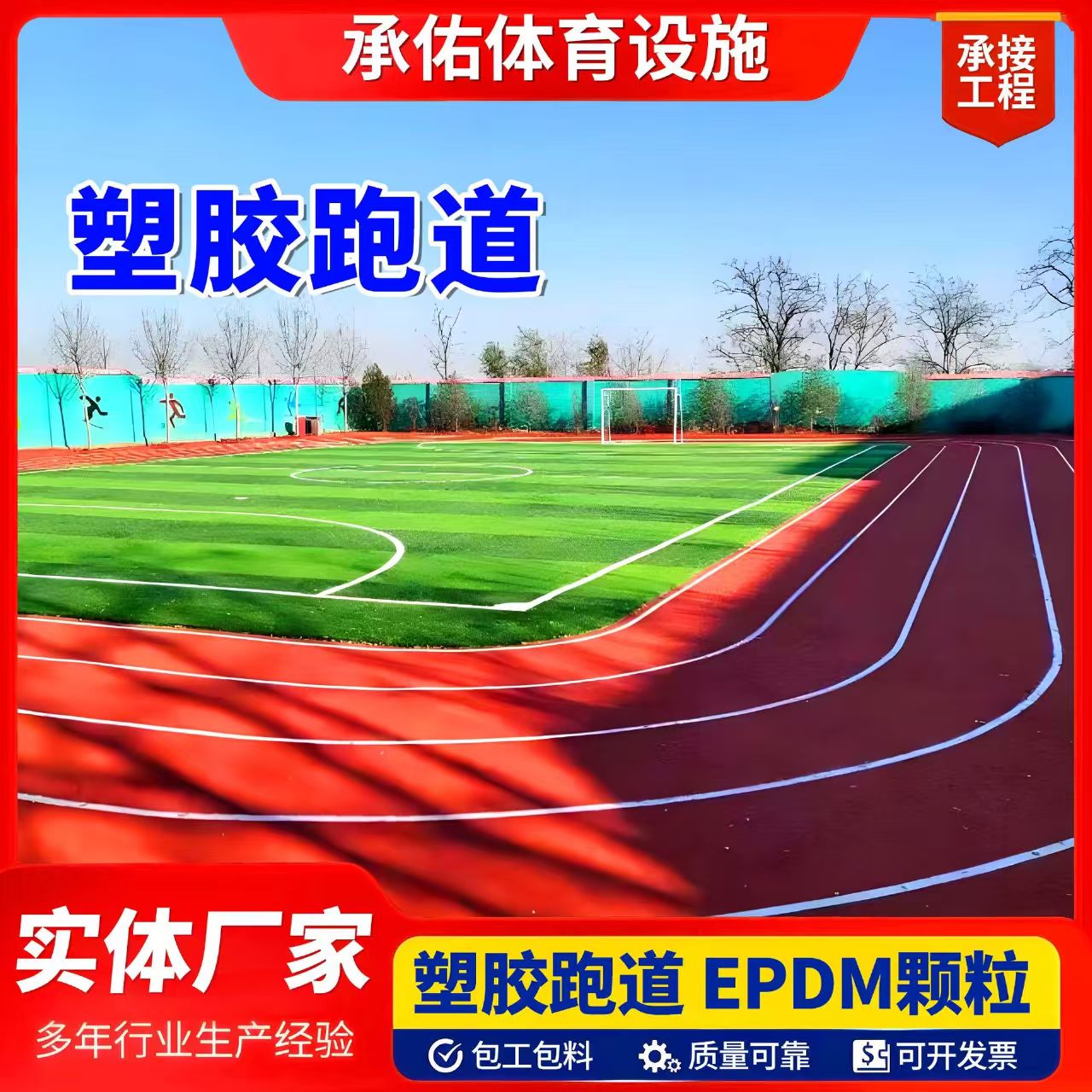 大连市塑胶跑道材料塑胶跑道 - 方案